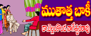 Muttata baakee